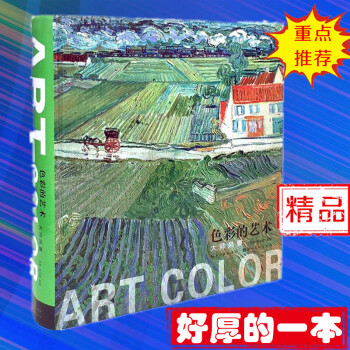 色彩的艺术大师风景美术绘画油画风景画册油画技法书籍莫奈梵高毕沙罗高更克里姆佐恩马丁萨金特西斯莱席格原