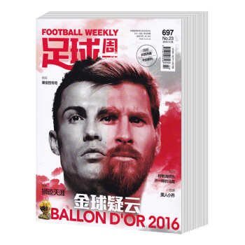海報+球星卡*5打包 足球周刊雜誌 2016年第22-26期總第696-700期 梅西C羅博格巴厄齊