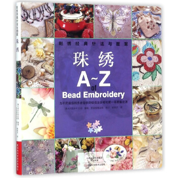 珠綉(刺綉經典針法與圖案) pdf epub mobi 電子書 下載