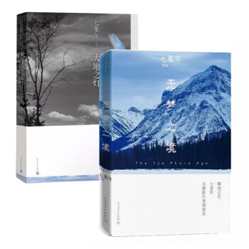 套装现货 无梦之境+大地之灯 共2册 七堇年作品 青春文学 情感小说 正版书籍