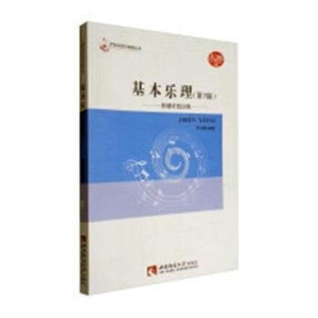 基本乐理 贾方爵