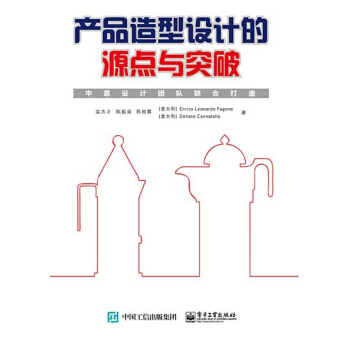 产品造型设计的源点与突破 产品设计教程书籍 工业产品造型设计工艺书籍 结构设计原理教材 正版 pdf epub mobi 电子书 下载