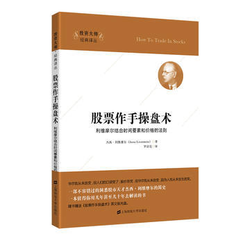 股票作手操盤術 傑西.利維摩爾 pdf epub mobi 下载