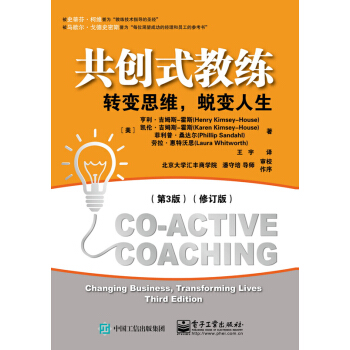 共创式教练：转变思维，蜕变人生（第3版）（修订版） pdf epub mobi 下载