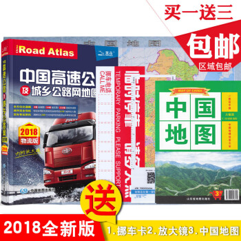 【货车地图册2018新版+买一赠三】中国地图高速公路及城乡公路网地图集 物流版 全国公路地图集 pdf epub mobi 下载