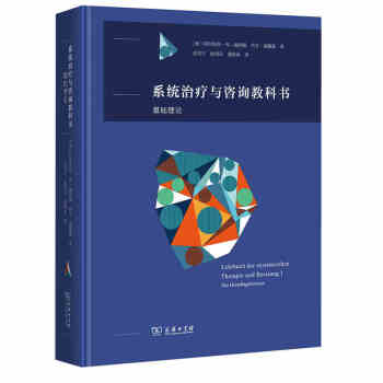 係統治療與谘詢教科書 基礎理論 阿裏斯特馮 施利佩xl pdf epub mobi 下载
