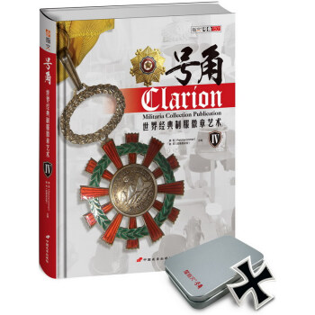 号角:经典制服徽章艺术(4) 畅销书籍 美术教材 正版号角IV-世界经典制服徽章艺术 唐思