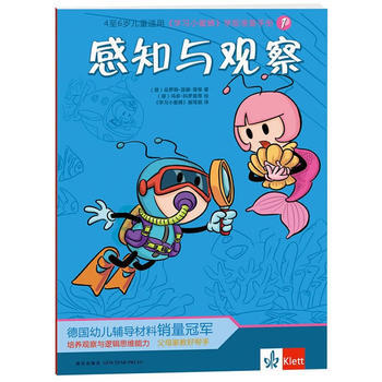 學習小蜜蜂學前準備手冊學習小蜜蜂？感知與觀察 暢銷書籍 童書感知與觀察(4至6歲兒童適用) pdf epub mobi 電子書 下載