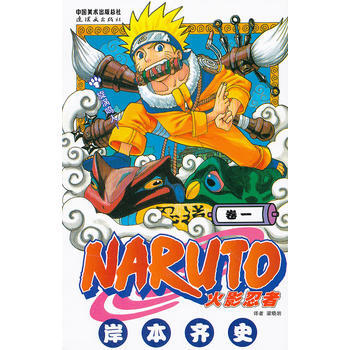 火影忍者(捲1) 暢銷書籍 現貨漫畫 正版火影忍者 1 (日)岸本齊史繪,梁曉岩 pdf epub mobi 下载