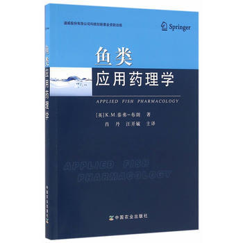 魚類應用藥理學 pdf epub mobi 下载