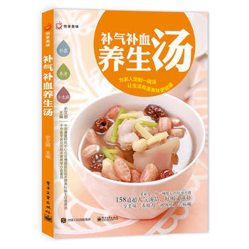 補氣補血養生湯