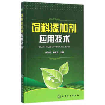 正版 饲料添加剂应用 维生素 氨基酸 驱虫保健 中草类 酶制剂 生菌剂 微生态制剂 生长因子 免疫增 pdf epub mobi 下载