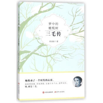 梦中的橄榄树:三毛传 pdf epub mobi 电子书 下载