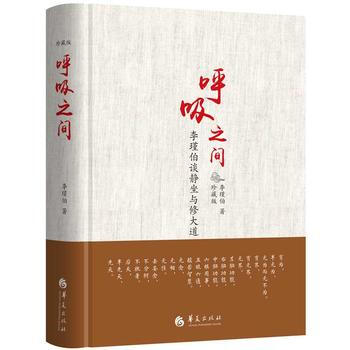 呼吸之間(珍藏版)