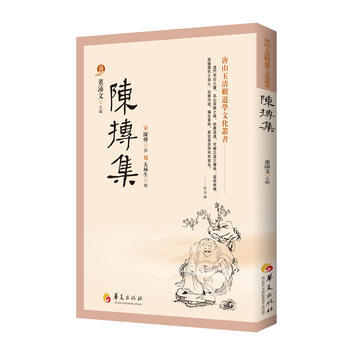 陳摶集