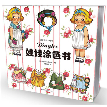 Dingles娃娃涂色书