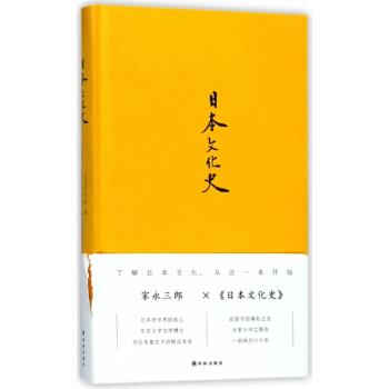 日本文化史(精)
