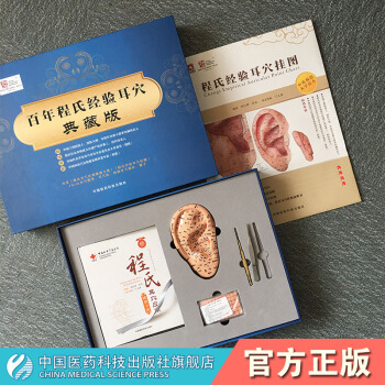 百年程氏经验耳穴典藏版礼盒耳穴应用健康卡册耳穴挂图耳穴模型耳穴贴耳穴探针镊子 pdf epub mobi 下载