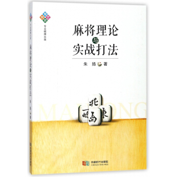 麻将理论与实战打法 pdf epub mobi 下载