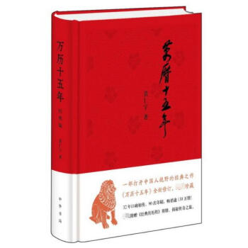 万历十五年(精) pdf epub mobi 下载