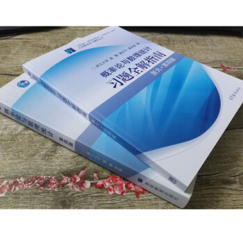 【正版8成新】概率論與數理統計 教材+習題全解指南 浙大第四版 盛驟 高等教育齣版社 一套2本 pdf epub mobi 電子書 下載
