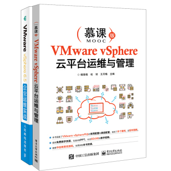 包邮 VMware vSphere云平台运维与管理 +VMware vSphere 6.5企业书籍