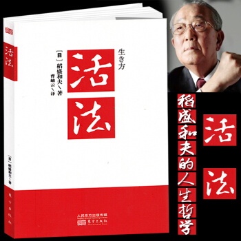 活法 稻盛和夫 阿米巴經營京瓷哲學心法乾法企業經營管理書籍暢銷書 團隊管理書籍 營銷銷售房地産書籍 pdf epub mobi 下载