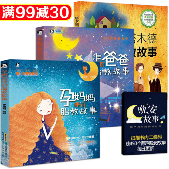 塔木德+孕妈妈+准爸爸睡前胎教故事书籍大全 孕妈怀孕的知识和胎教的书孕期适合孕妇看 pdf epub mobi 下载