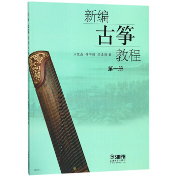 新編古箏教程(1) pdf epub mobi 下载