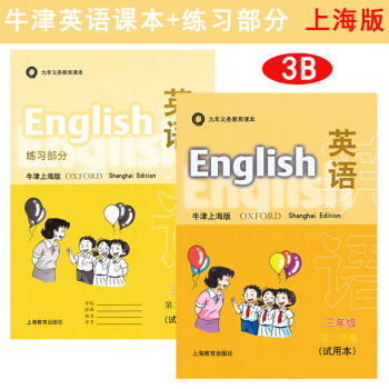 九年義務教育課本 英語(牛津上海版) 三年級第二學期3年級下 試用本 3A 上海小學生三年級英語教材 pdf epub mobi 下载