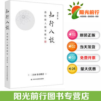 知行八谈：感悟做人做事做官 pdf epub mobi 下载