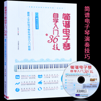 正版 簡譜電子琴自學入門36技 pdf epub mobi 電子書 下載
