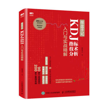 操盤手記 KDJ指標技術分析入門與實戰精解 pdf epub mobi 下载