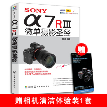 SONY α7RⅢ微单摄影圣经 索尼微单相机摄影入门教程书籍 SONY a7R3使用详解索尼a7S微 pdf epub mobi 下载