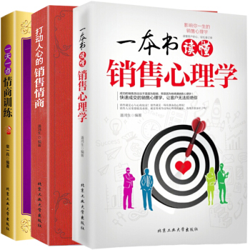 打动人心的销售情商+一本书读懂销售心理学 全+一天一点情商训练3册情商销售市场营销口才励志成功学书籍