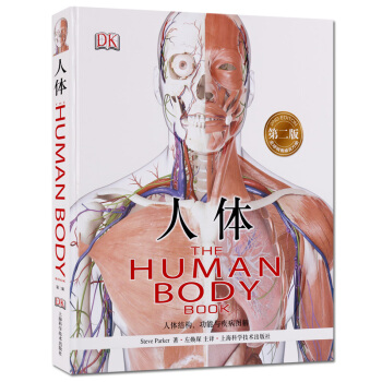 人体 人体结构功能与疾病图解 第二版 上海科学技术出版社 正版 pdf epub mobi 下载