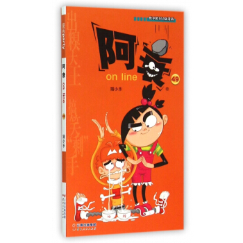 阿衰on line(49) pdf epub mobi 下载