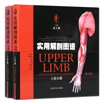 实用解剖图谱（第三版）上下肢分册 2册套装 正版 pdf epub mobi 电子书 下载