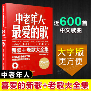 简谱歌曲书 老歌经典书籍 歌谱歌本歌词书 经典老红歌歌曲大全 中老年人喜爱的歌 新歌老歌大 pdf epub mobi 下载