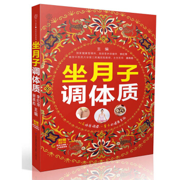 坐月子调体质 42天体质调理 一辈子的健康美丽 孕妇书籍 怀孕书 月子书籍营养月子餐调养 产妇营养 pdf epub mobi 电子书 下载