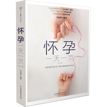 《怀孕一页》孕期书籍大全怀孕书籍胎教书籍孕妇书籍 怀孕坐月子一页期孕妇书籍十月怀胎全套知识孕妇食谱孕 pdf epub mobi 电子书 下载