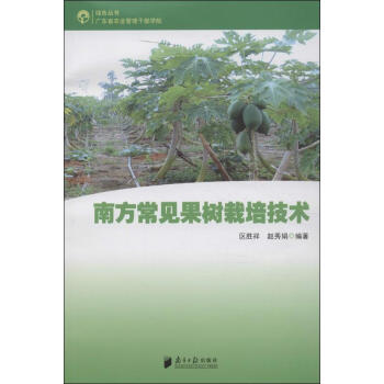 南方常見果樹栽培技術 書籍 種植業 pdf epub mobi 電子書 下載