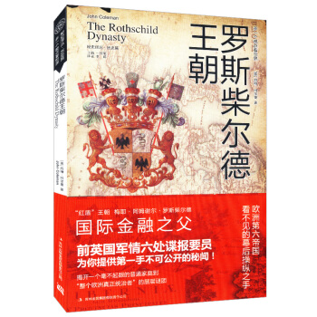 罗斯柴尔德王朝 pdf epub mobi 下载