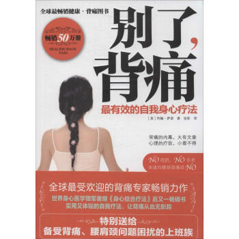 别了,背痛 书籍 保养保健