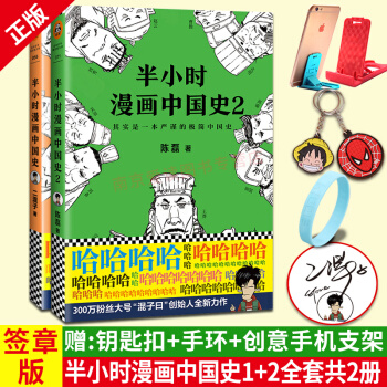 正版共2册 半小时漫画中国史1+半小时漫画中国史2全套共2本 陈磊二混子的历史漫画书籍 读客 pdf epub mobi 下载