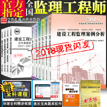 備考2019監理工程師2018教材注冊監理工程師教材 2018全套2018年監理工程師考試教材教程 pdf epub mobi 下载
