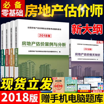預售房地産估價師2018考試用書 房産師教材2018評估師全套5本 2018年版教材可搭曆年真題題庫 pdf epub mobi 下载