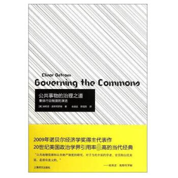 公共事物的治理之道(集体行动制度的演讲) pdf epub mobi 下载