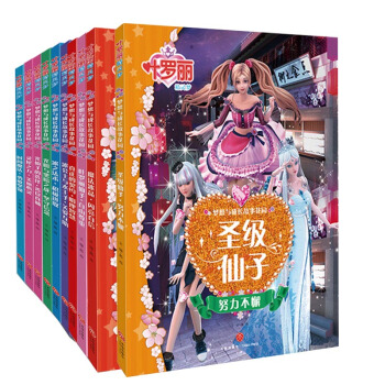 精灵梦叶罗丽漫画书全套10册 注音版 梦想与成长故事花园 叶罗丽的书魔法仙子时间魔法 pdf epub mobi 下载
