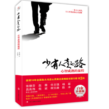免邮】少有人走的路 1心智成熟的旅程 pdf epub mobi 下载